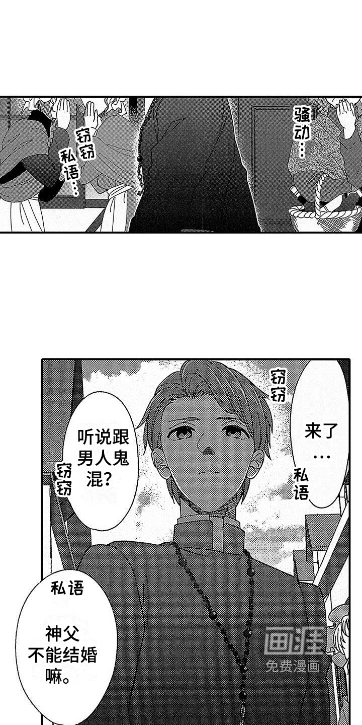 第16章：闲言碎语