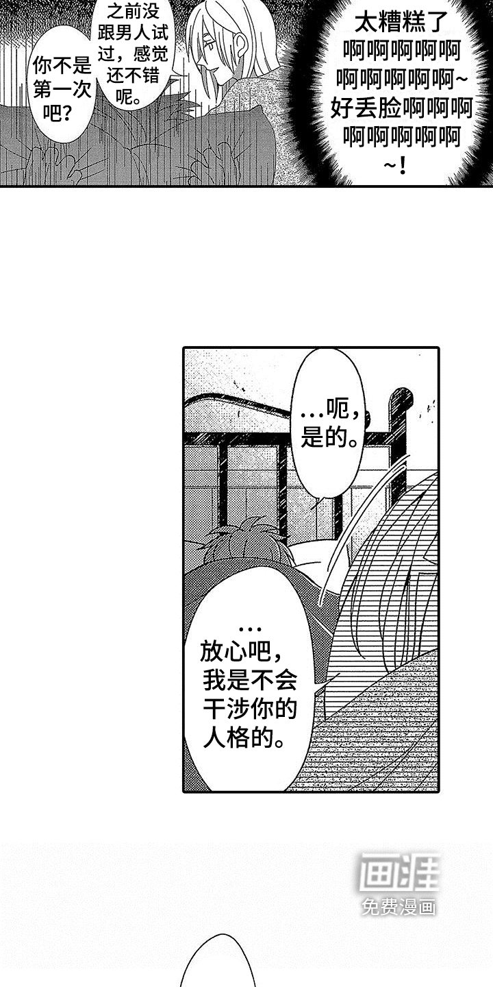 第5章：没兴趣