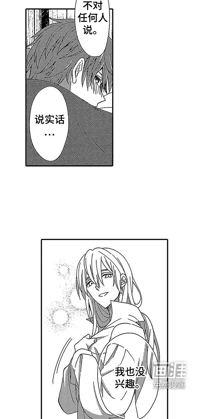 第5章：没兴趣