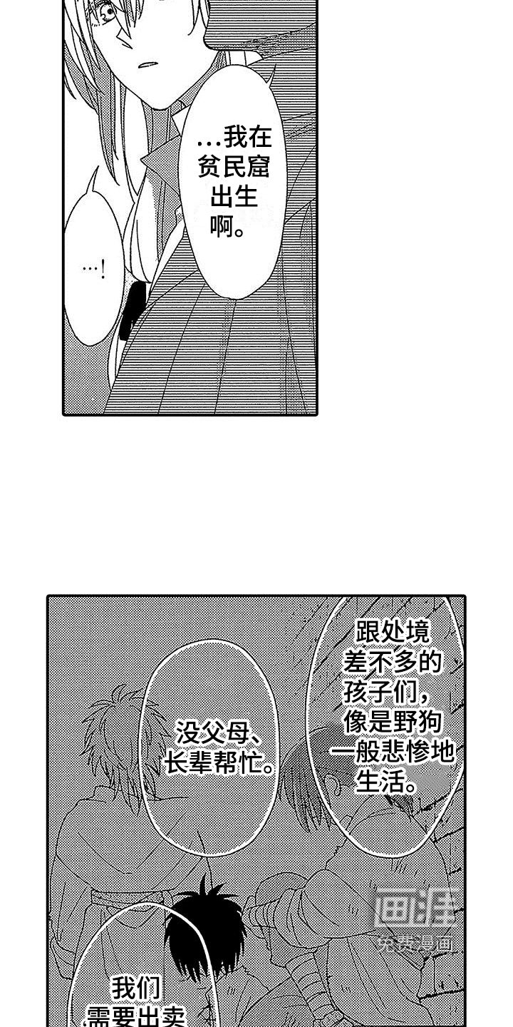 第8章：倾诉