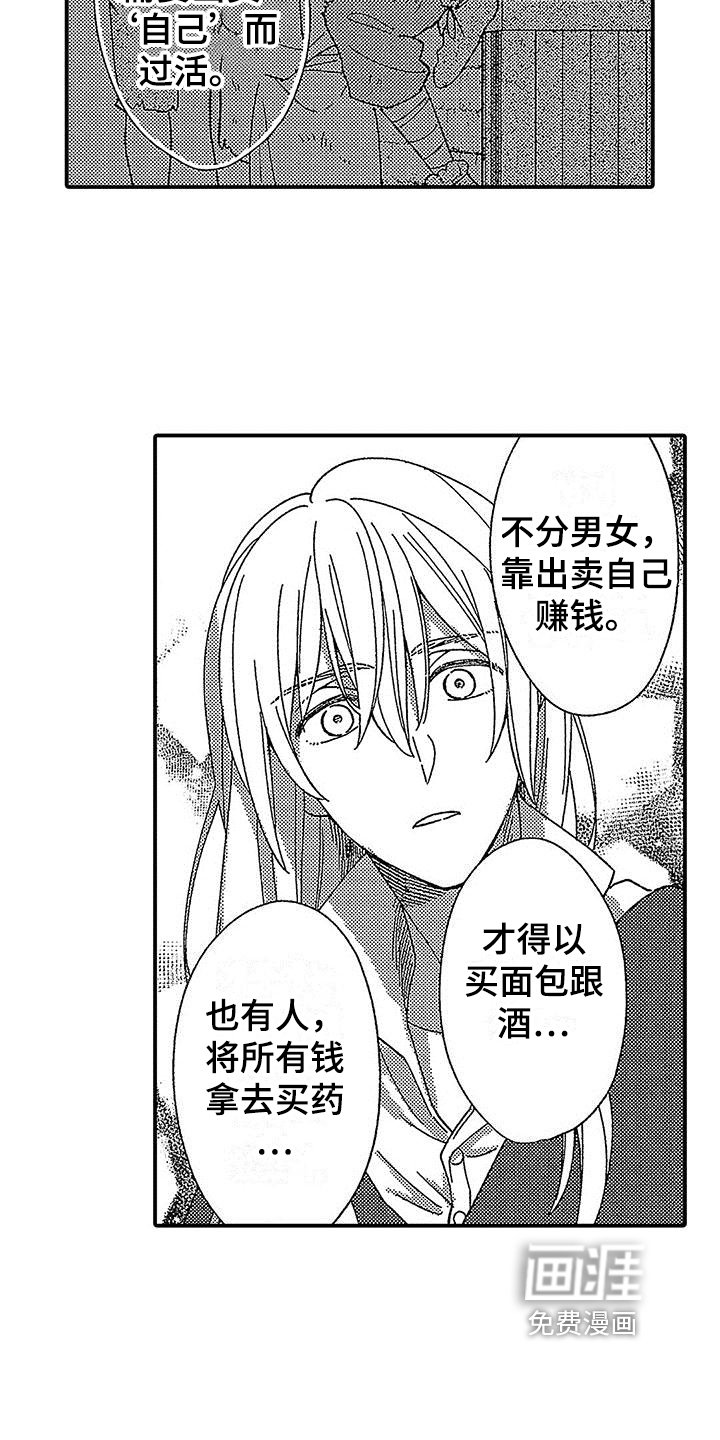 第8章：倾诉