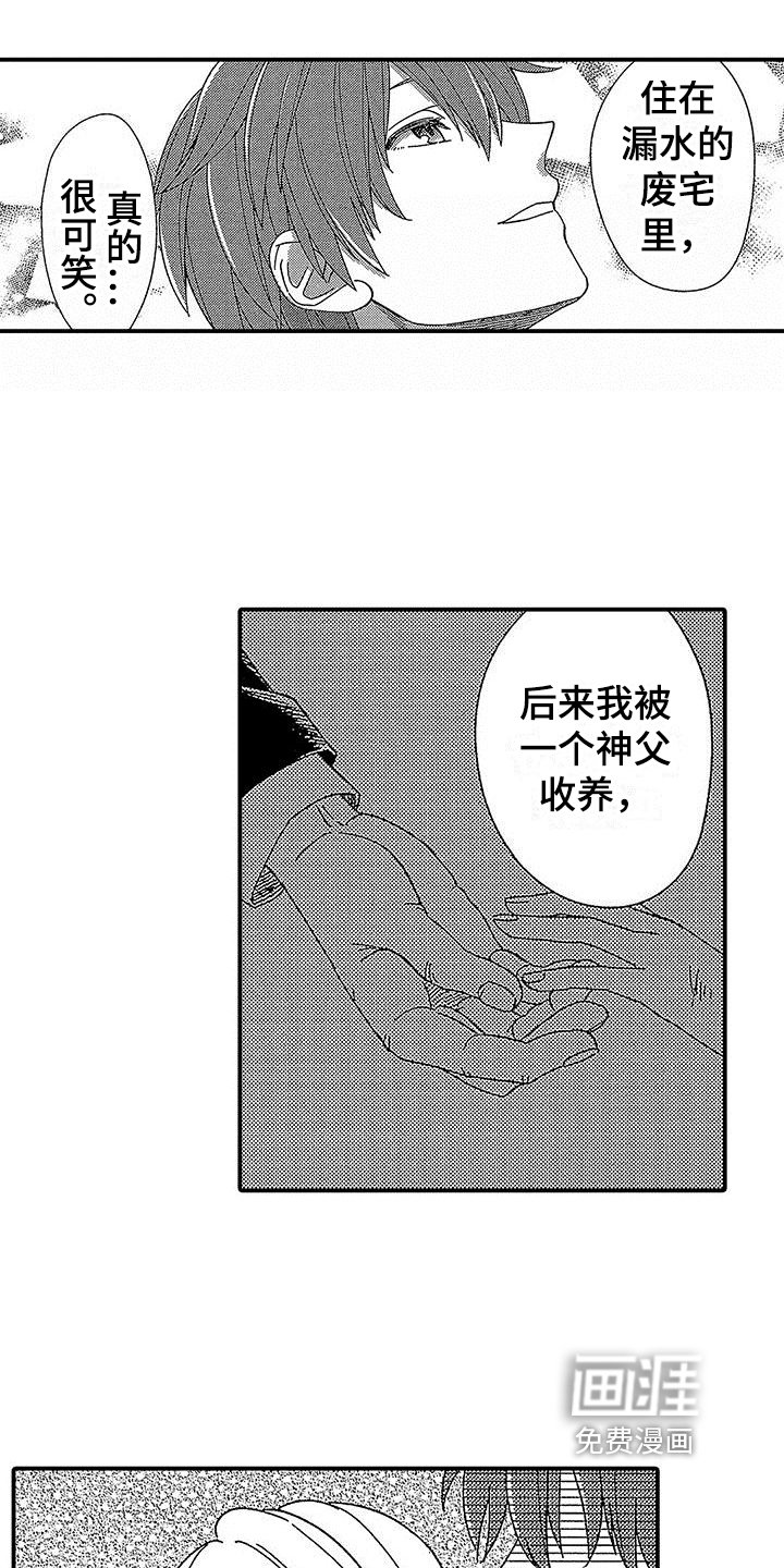 第8章：倾诉