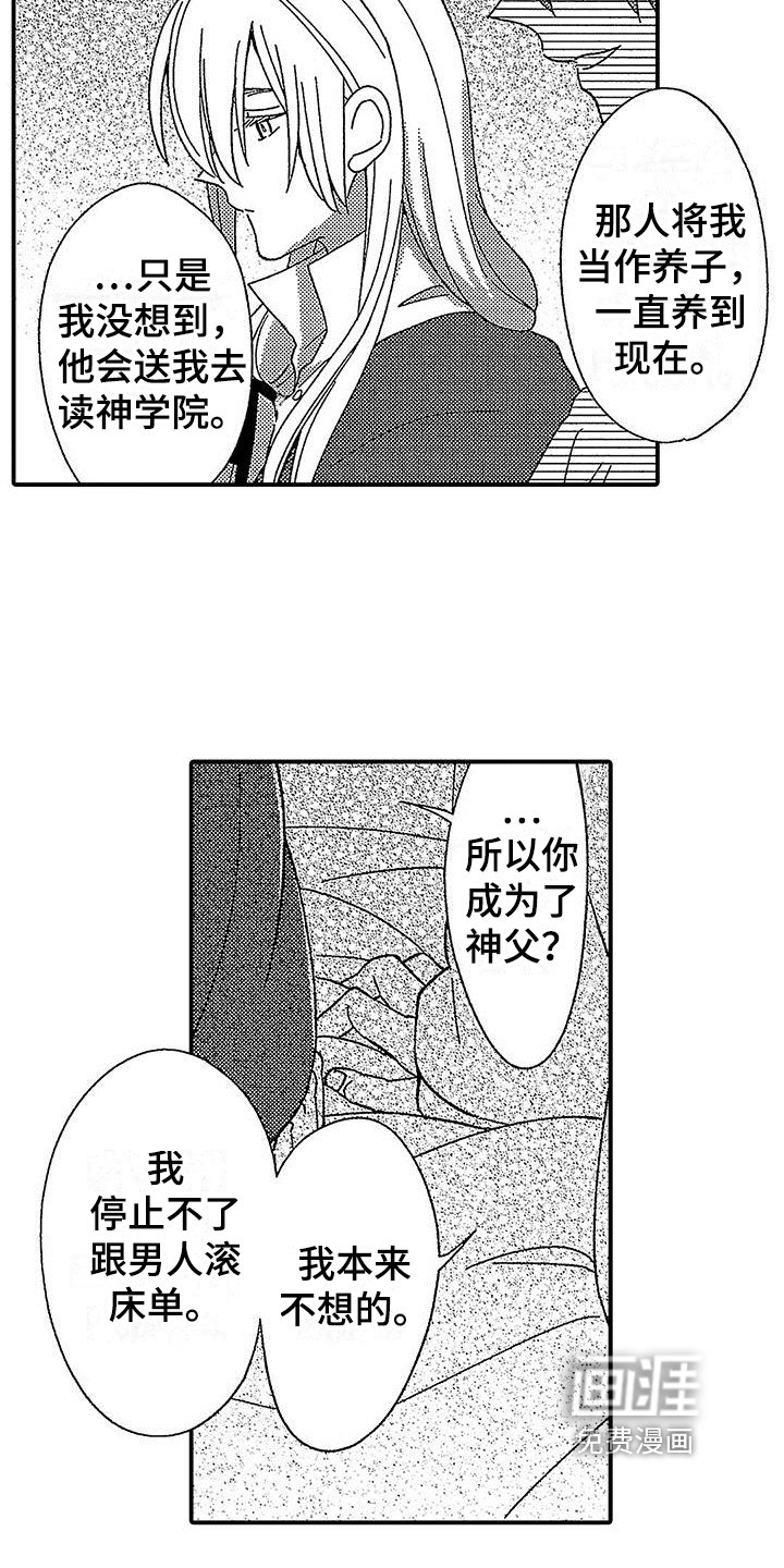 第8章：倾诉