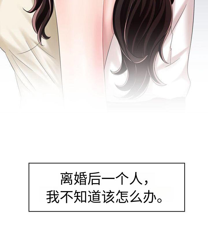 第1章：离婚