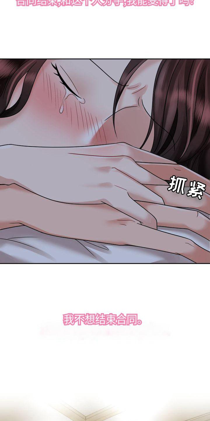 第18章：不想结束