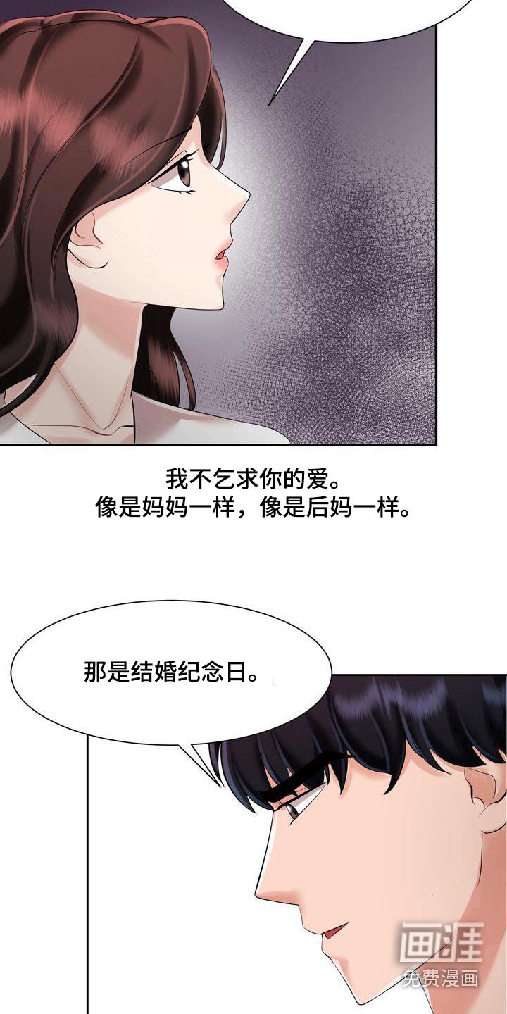 第19章：讨厌的礼物 