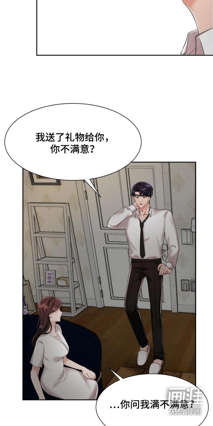 第19章：讨厌的礼物 