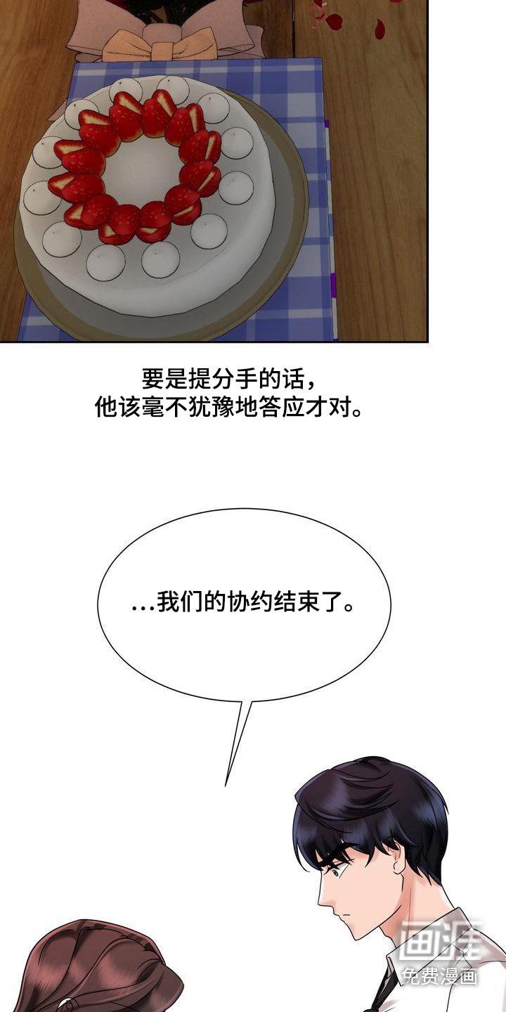 第19章：讨厌的礼物 