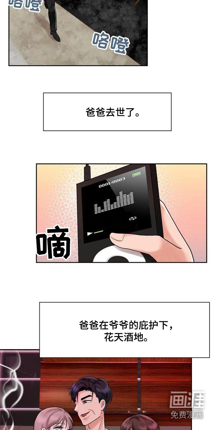 第20章：同样的父亲 