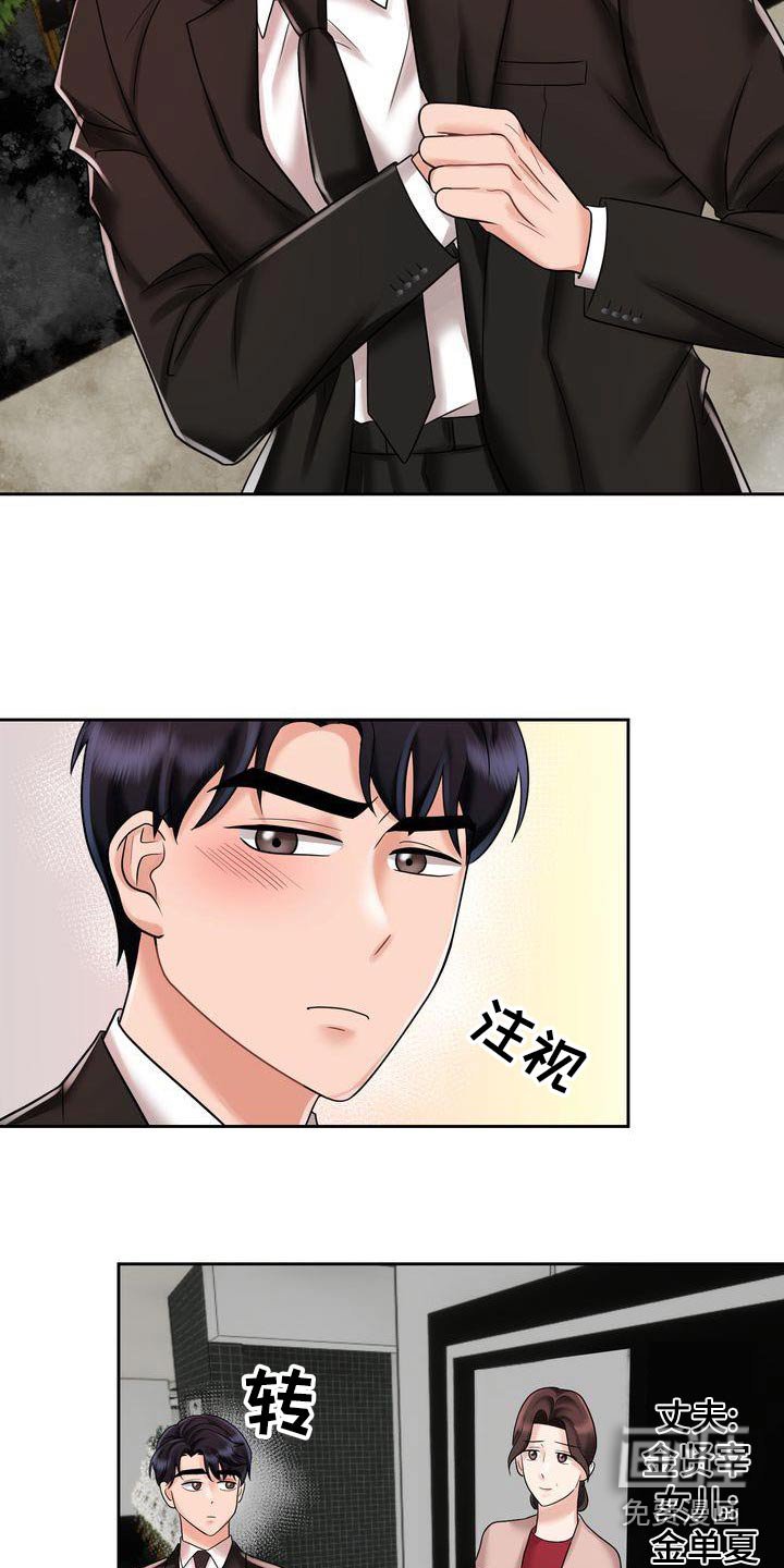 第20章：同样的父亲 