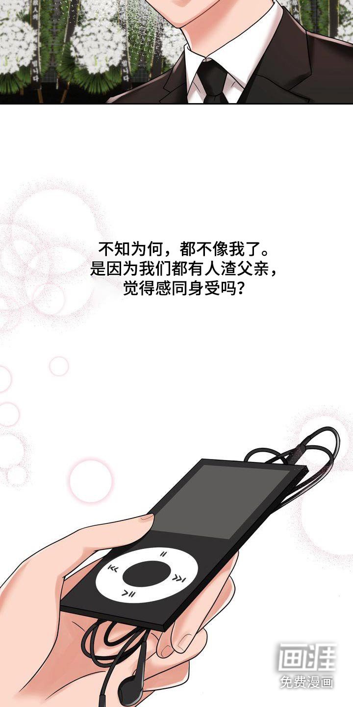 第20章：同样的父亲 