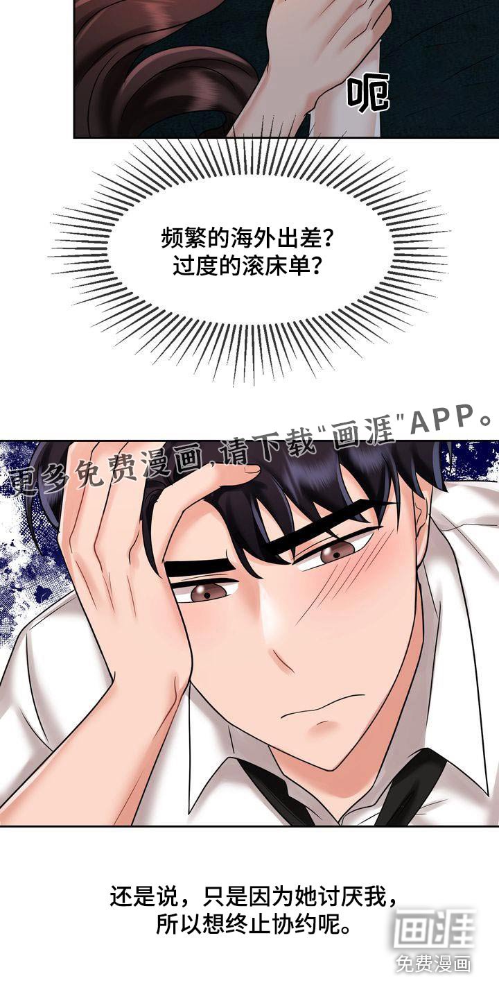 第21章：做错了什么 