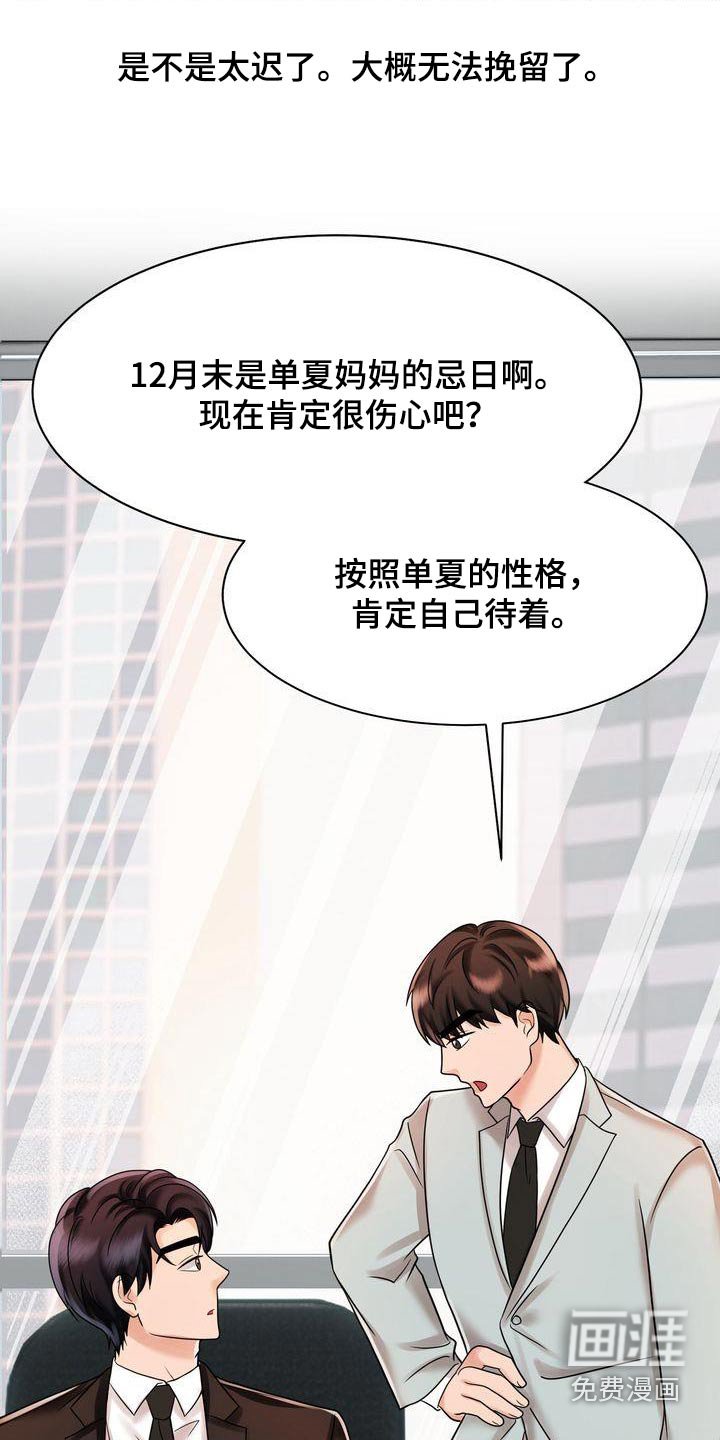 第22章：什么时候见面