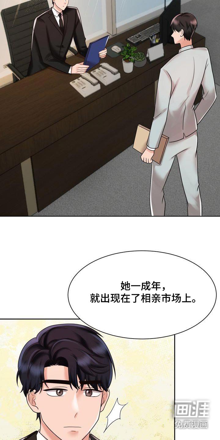 第23章：相亲