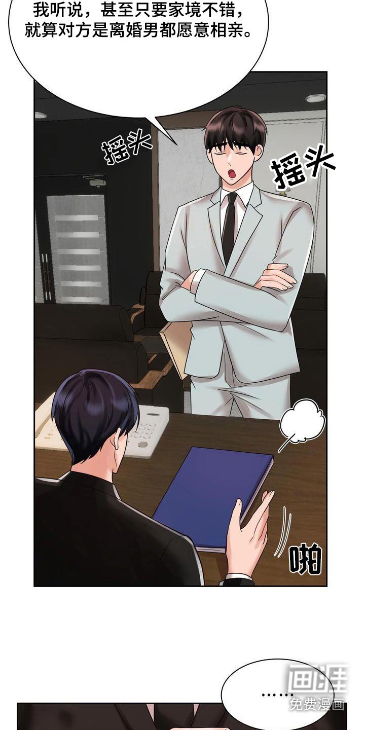 第23章：相亲