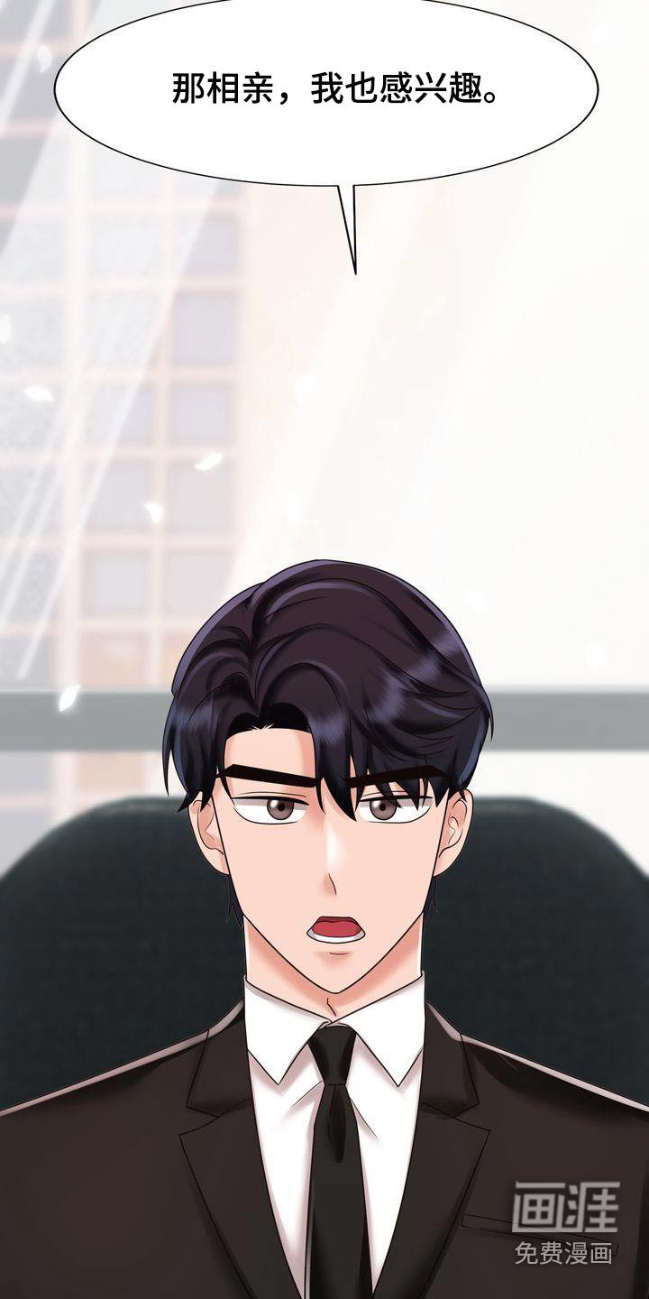 第23章：相亲