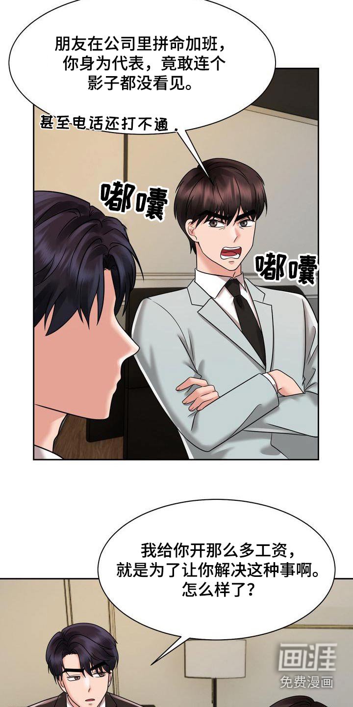 第24章：怀疑