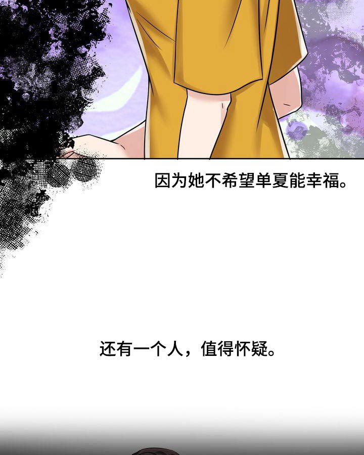 第24章：怀疑
