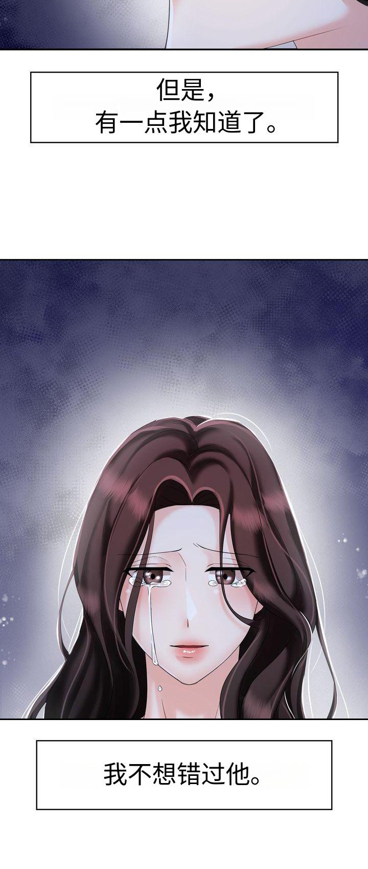 第3章：不愿错过