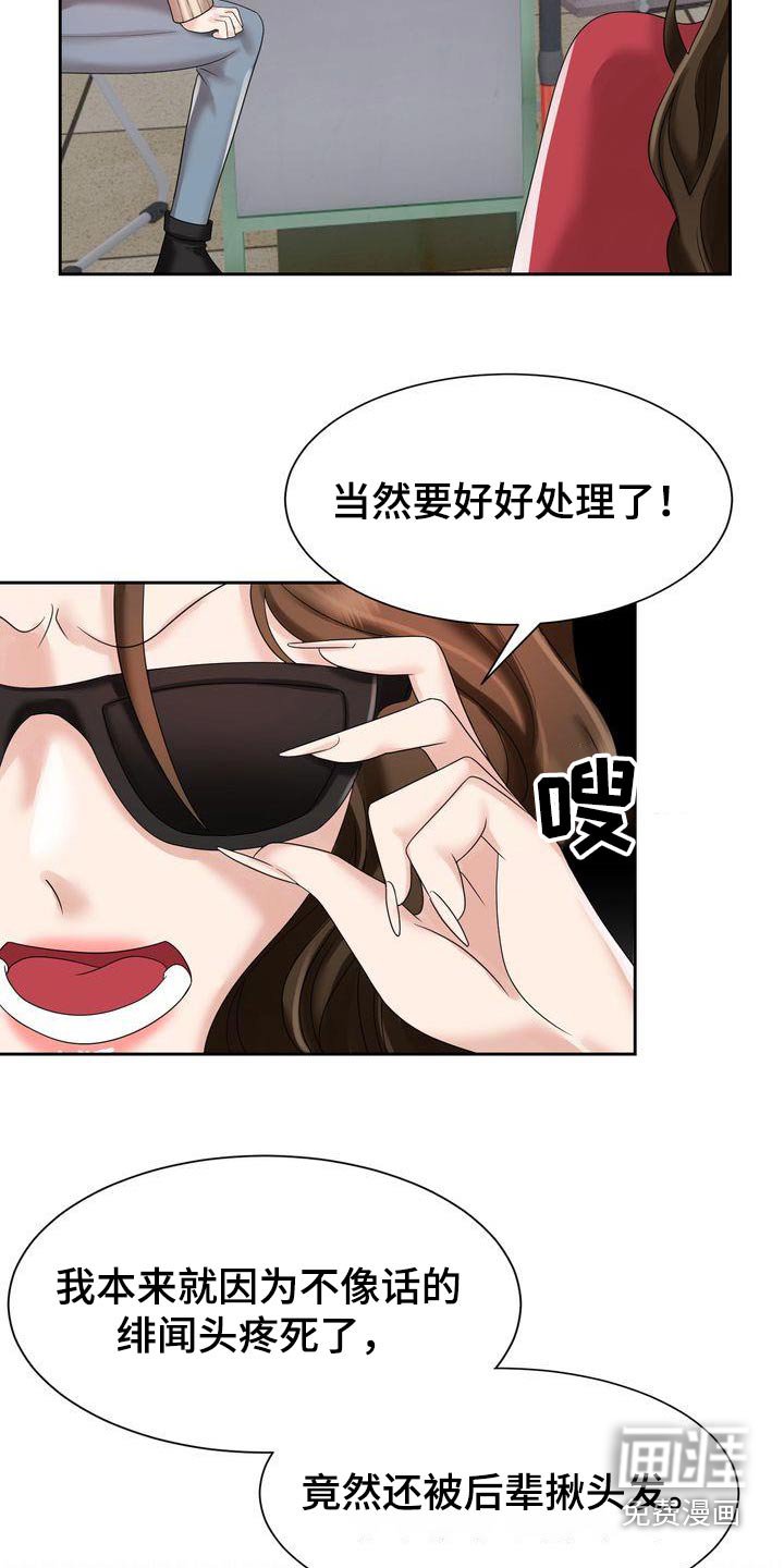 第30章：绯闻