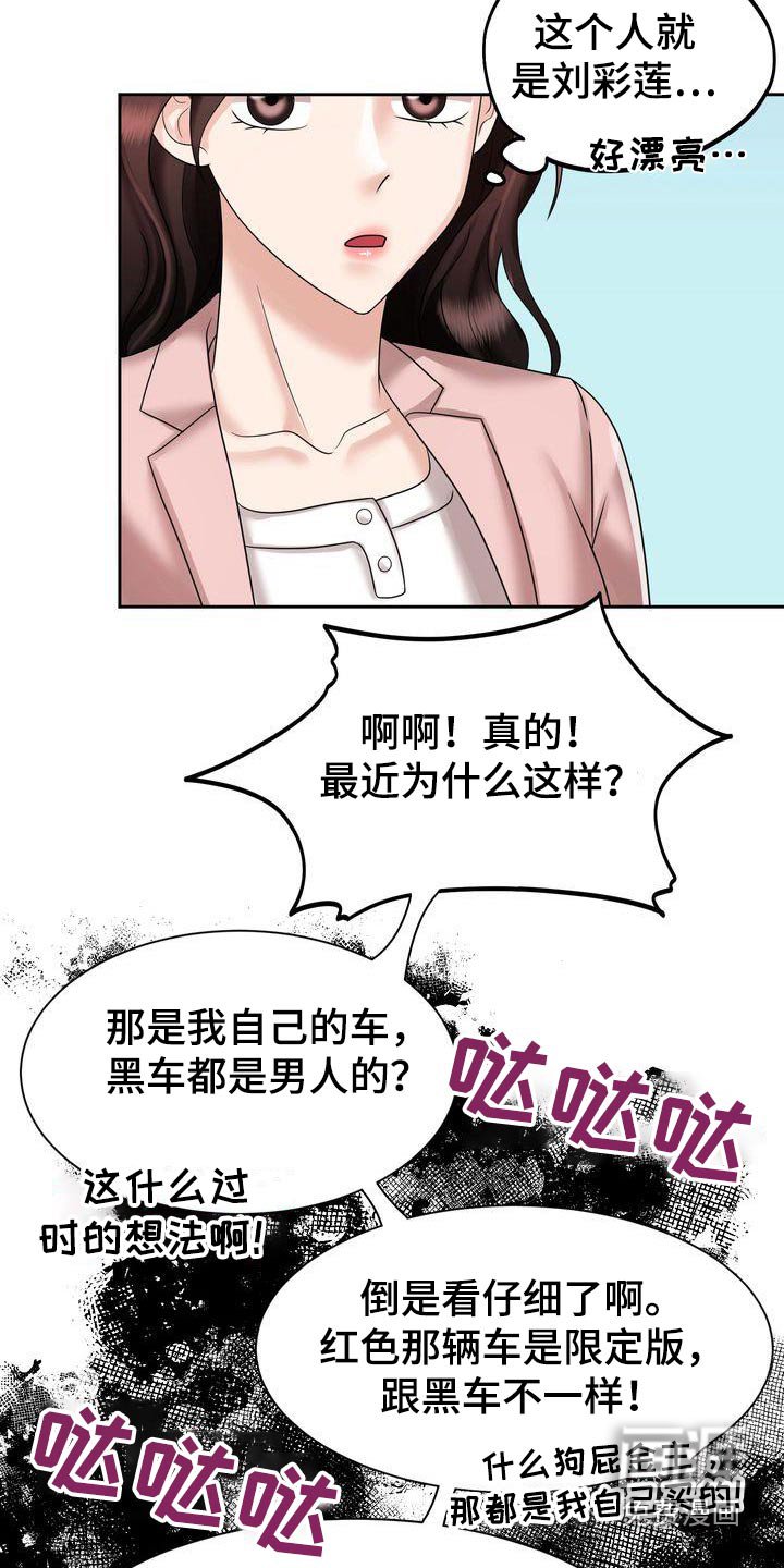 第30章：绯闻