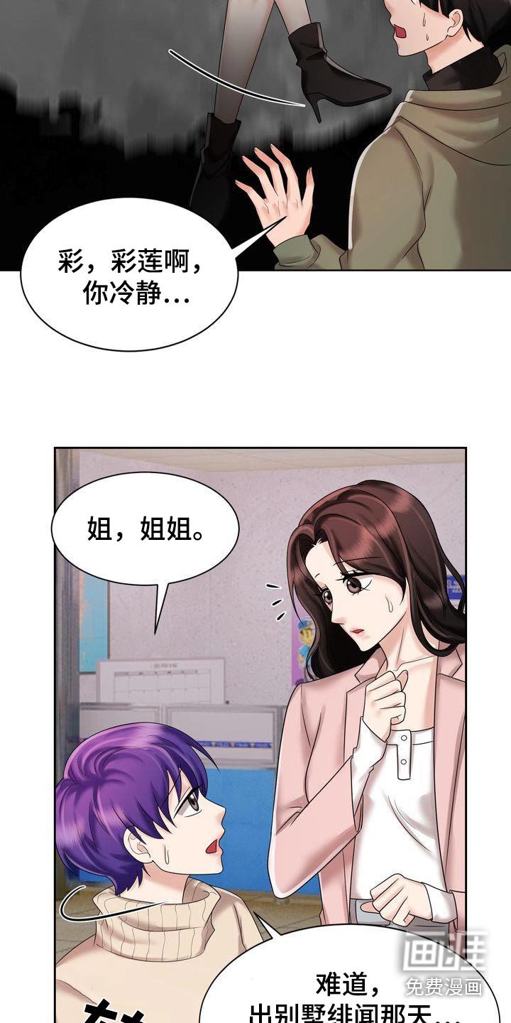第30章：绯闻