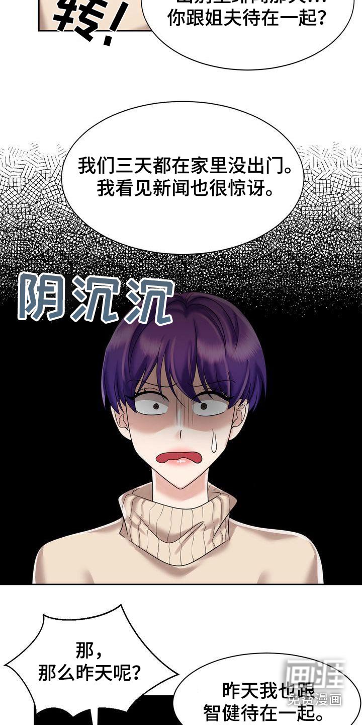 第30章：绯闻