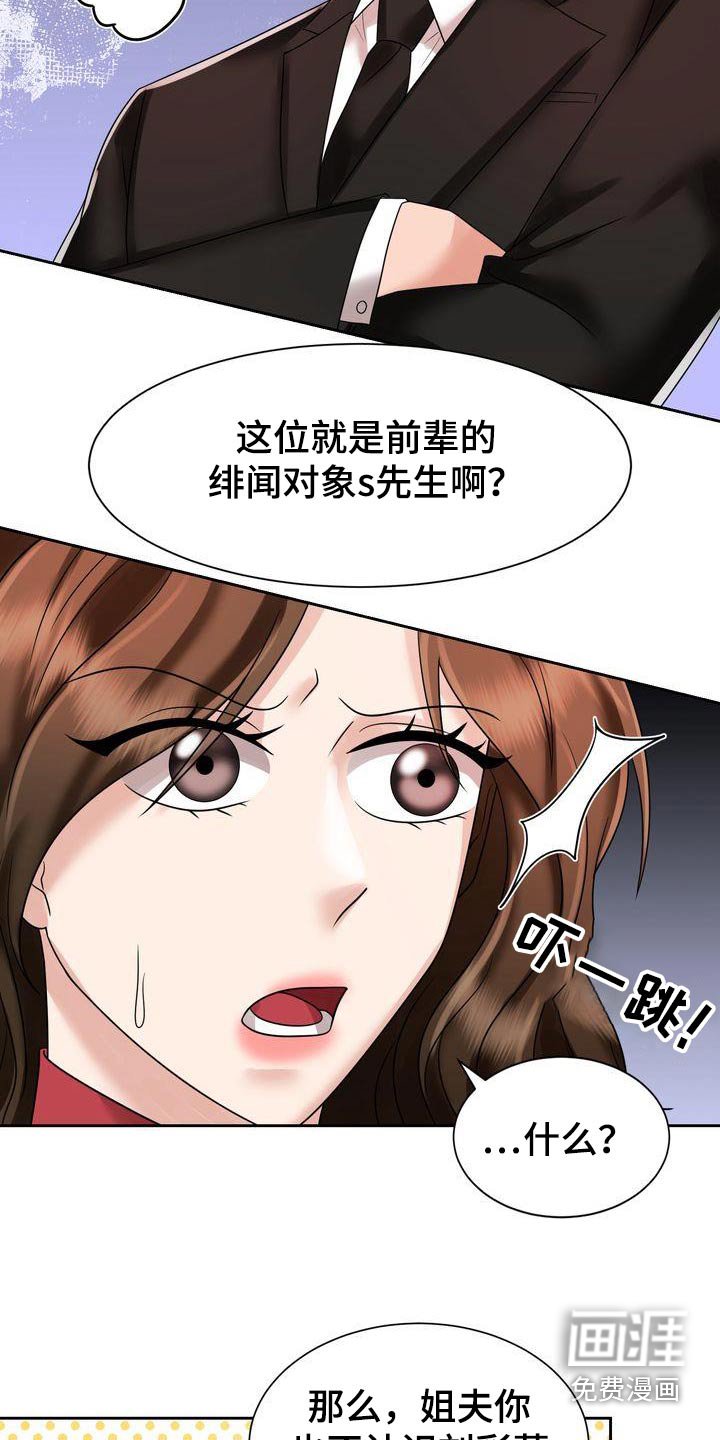第30章：绯闻