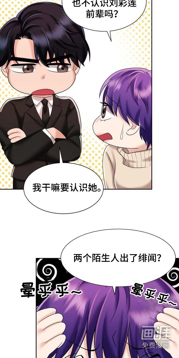 第30章：绯闻