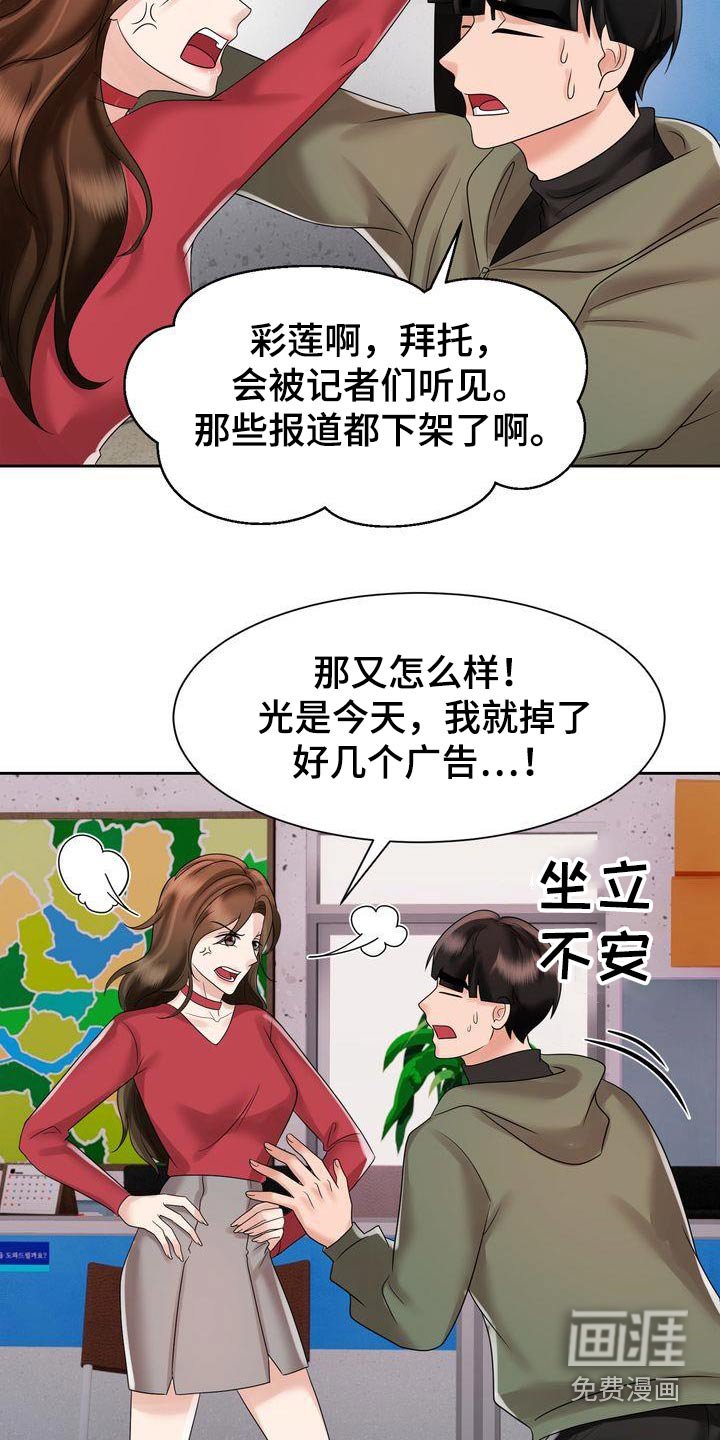 第30章：绯闻