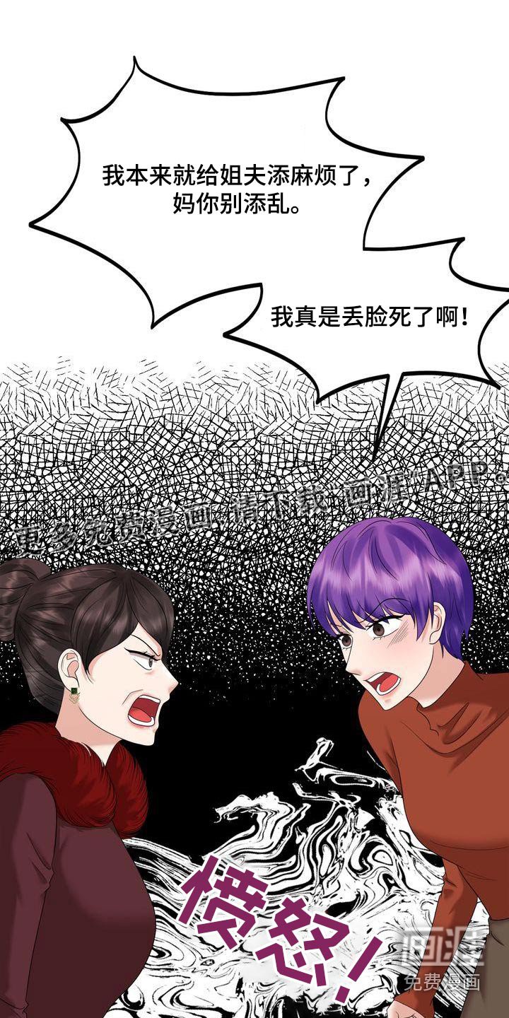 第33章：争吵