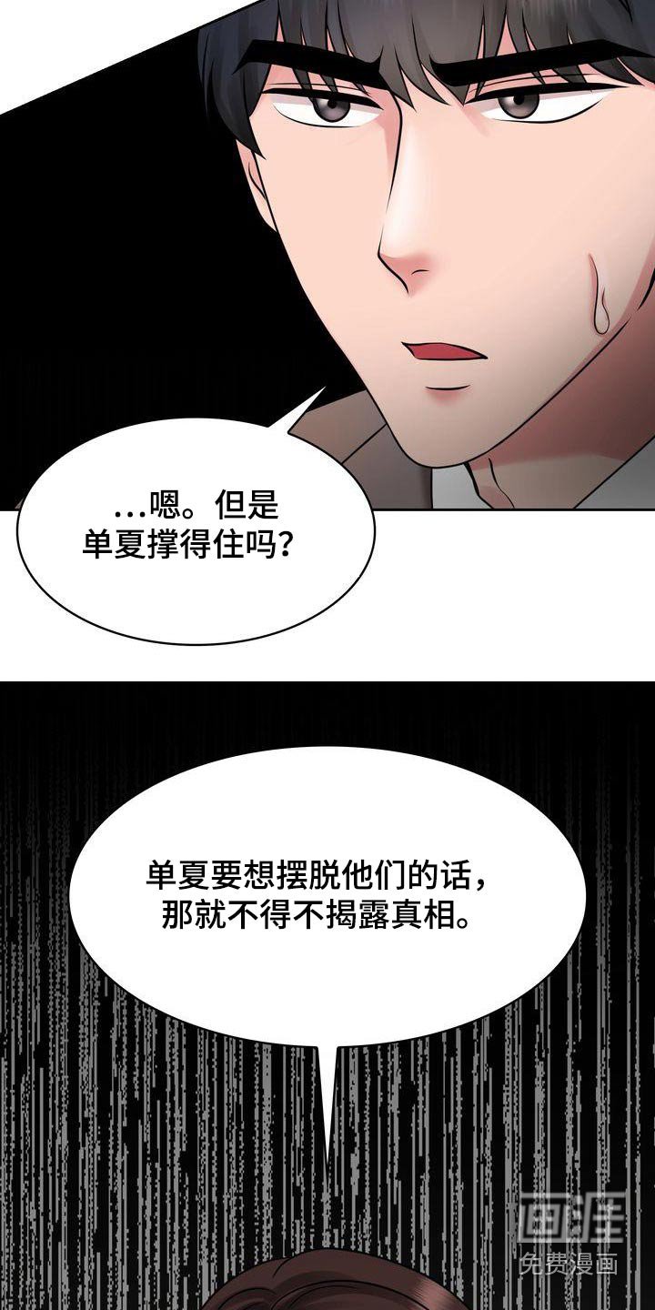 第35章：真相