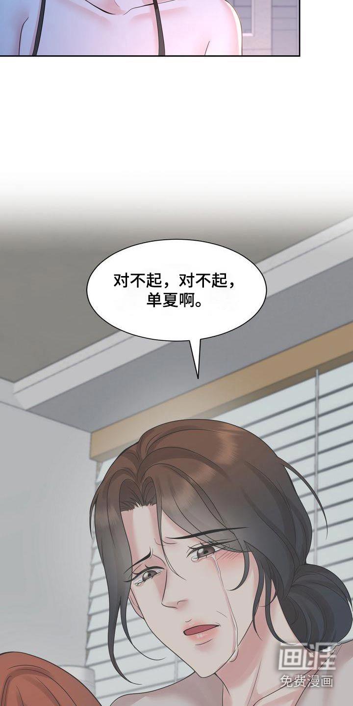 第37章：哭泣