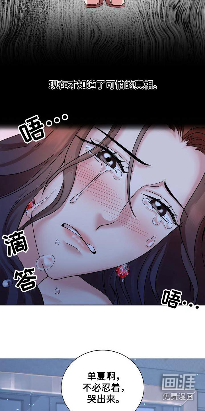 第37章：哭泣
