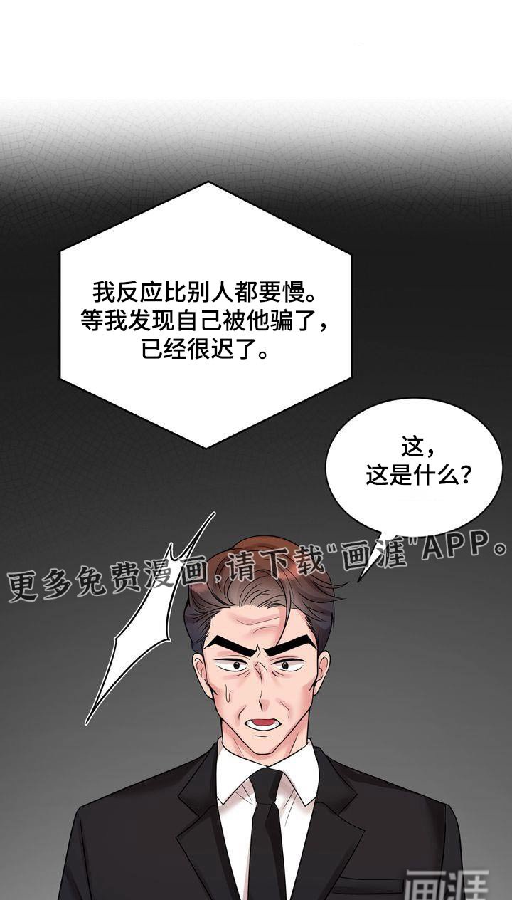 第39章：你什么意思