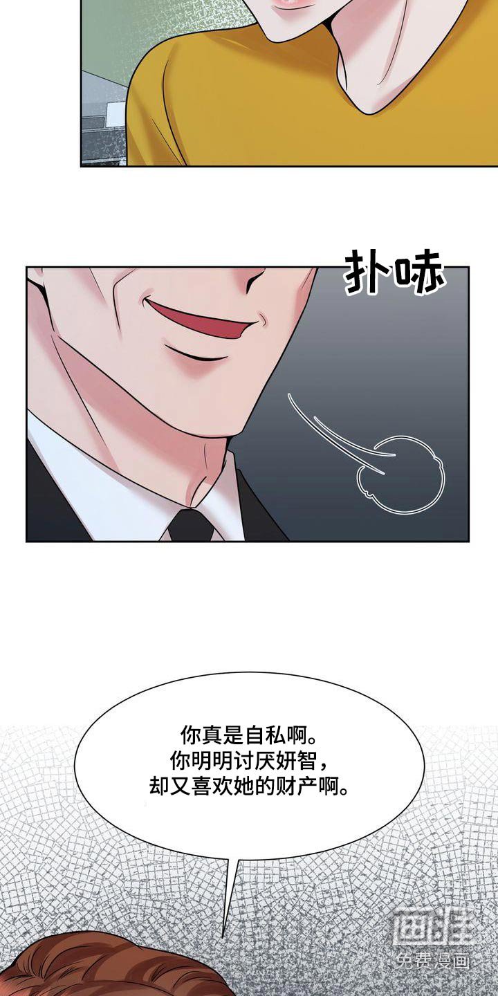 第40章：争吵