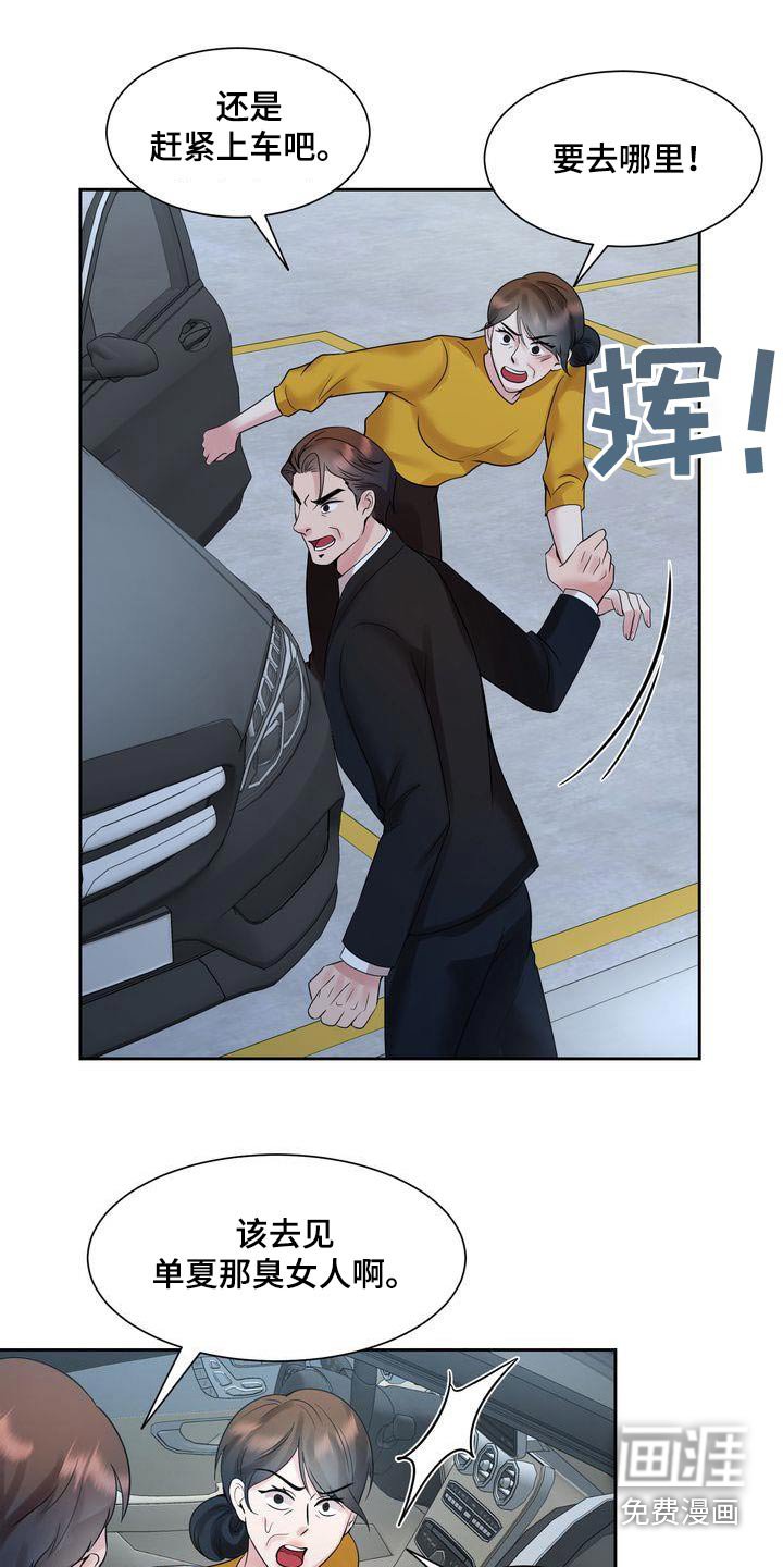 第40章：争吵