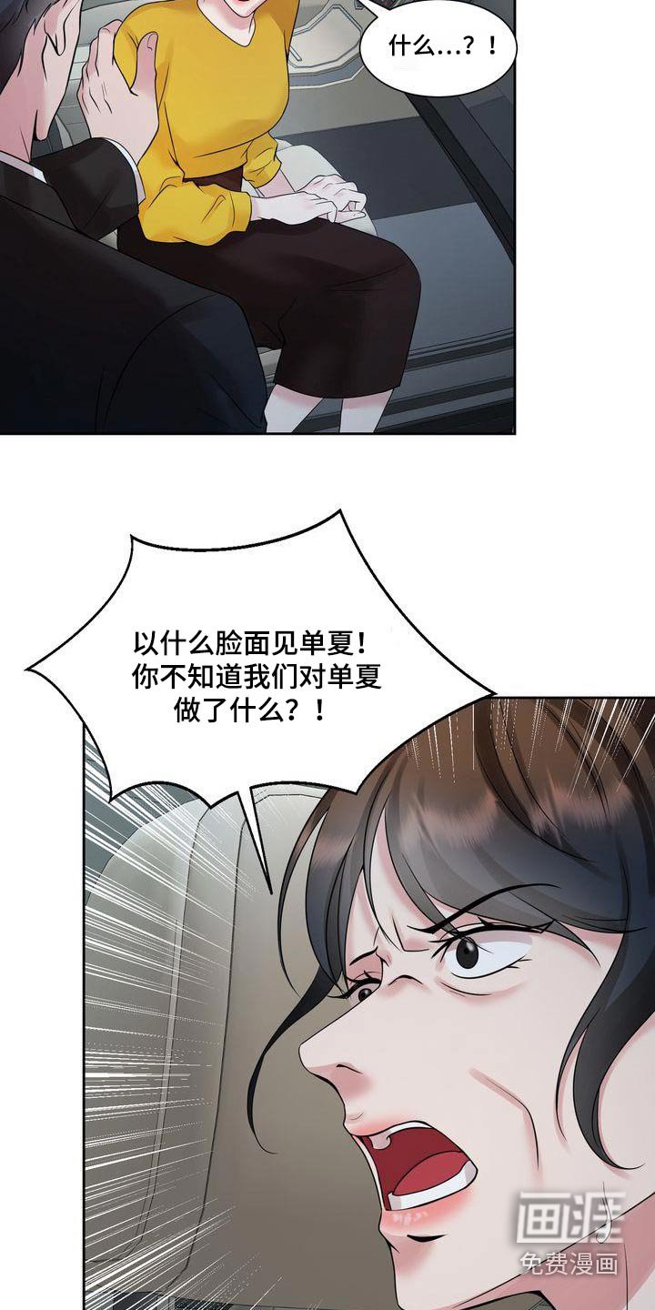 第40章：争吵