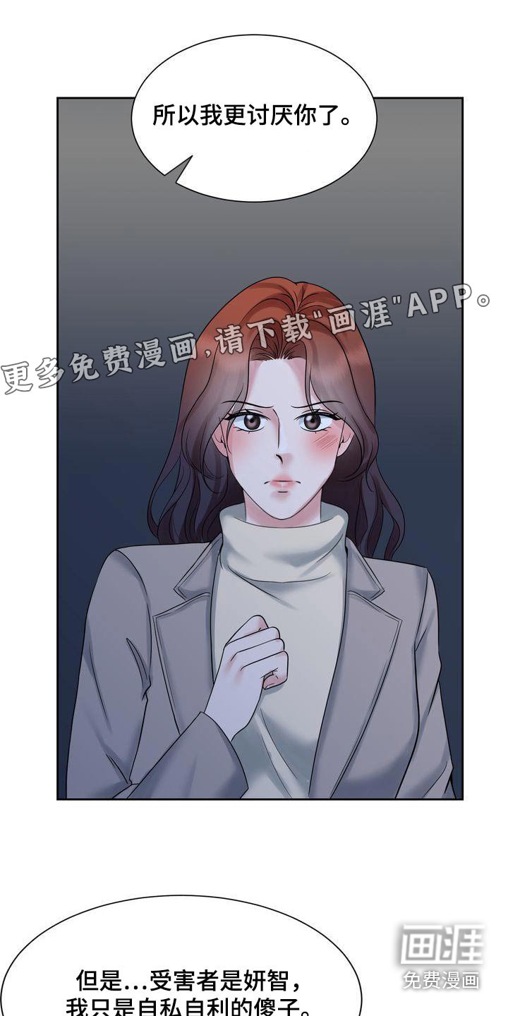 第43章：请求原谅