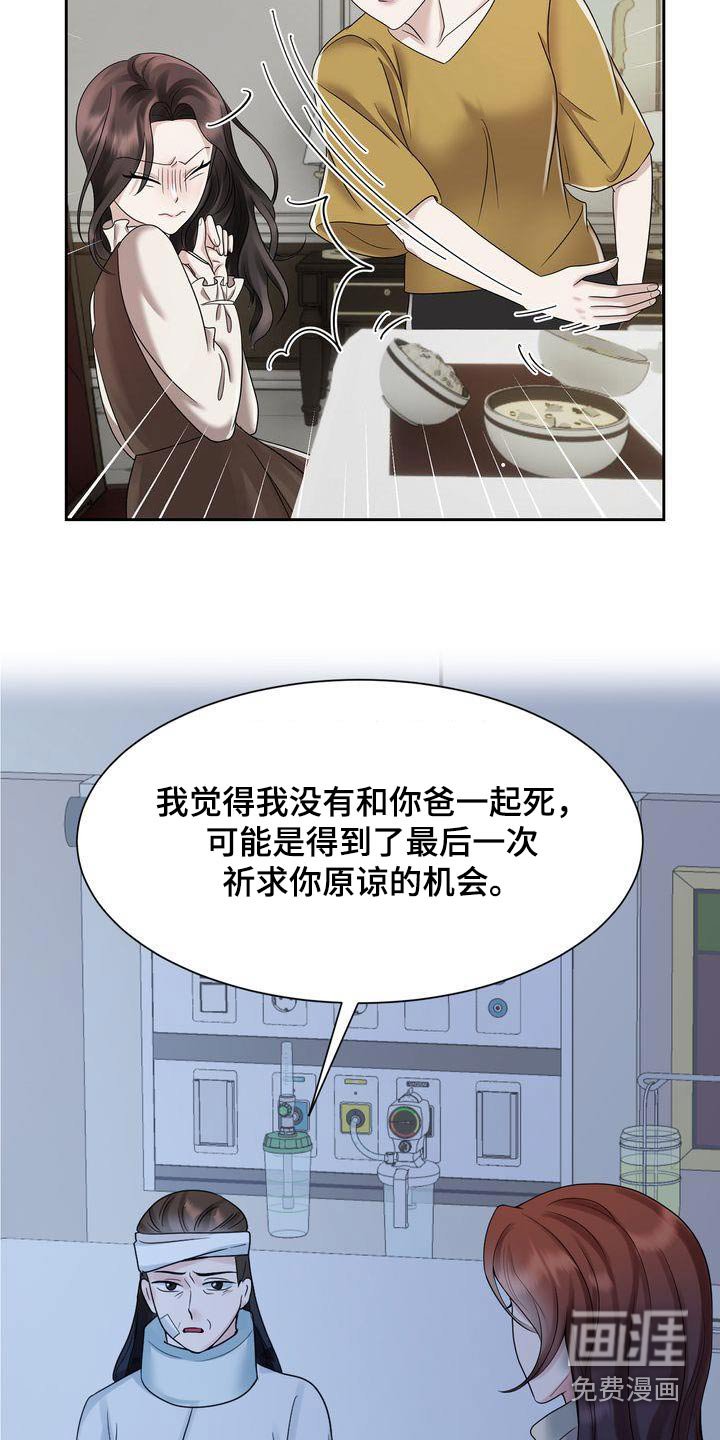 第43章：请求原谅
