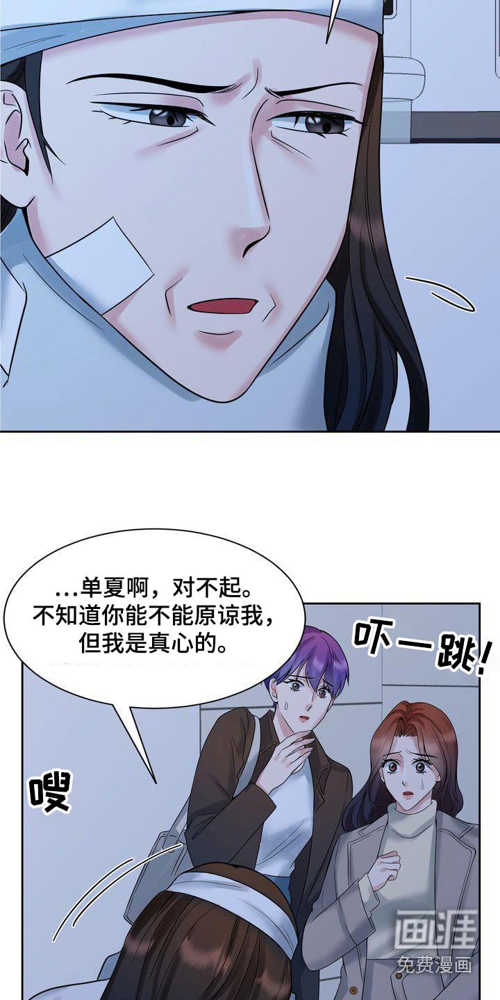 第43章：请求原谅