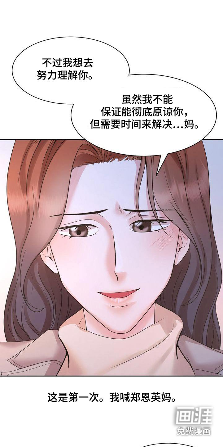 第43章：请求原谅