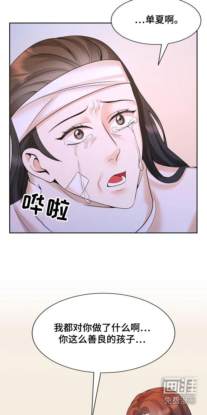 第43章：请求原谅