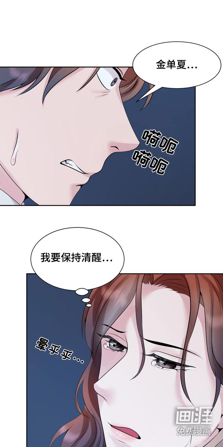 第45章：干什么