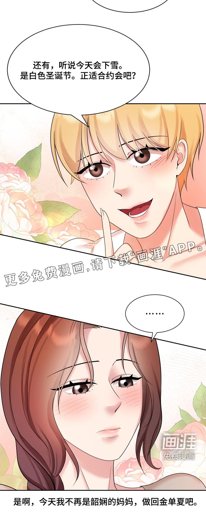 第54章：惊喜