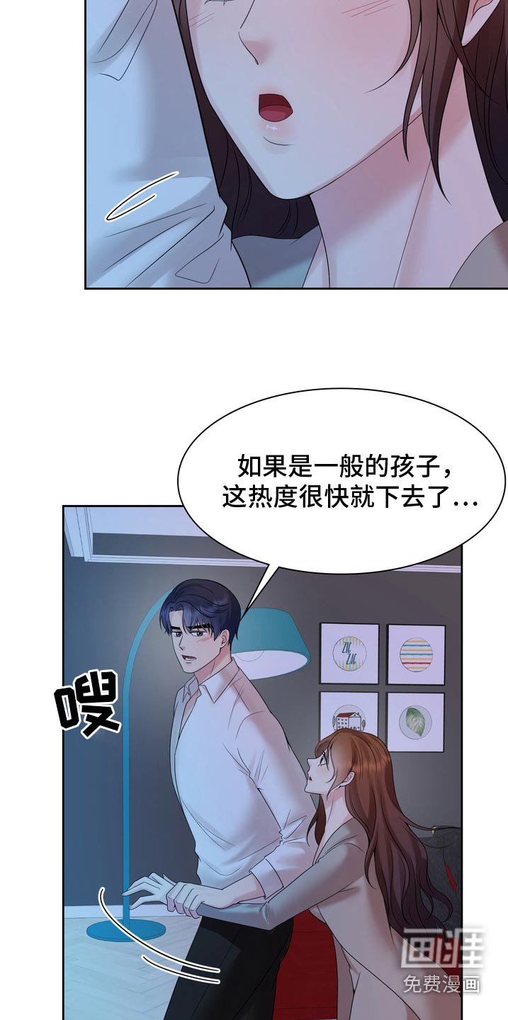 第61章：我会注意的
