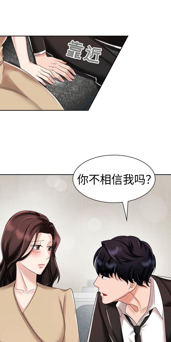 第7章：相信