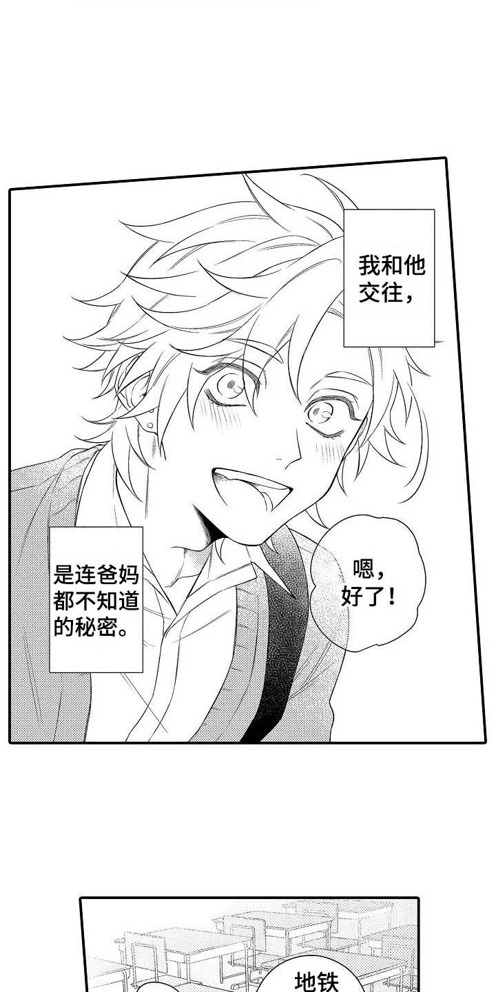 第1章：恋人