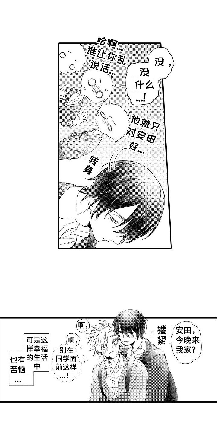 第1章：恋人