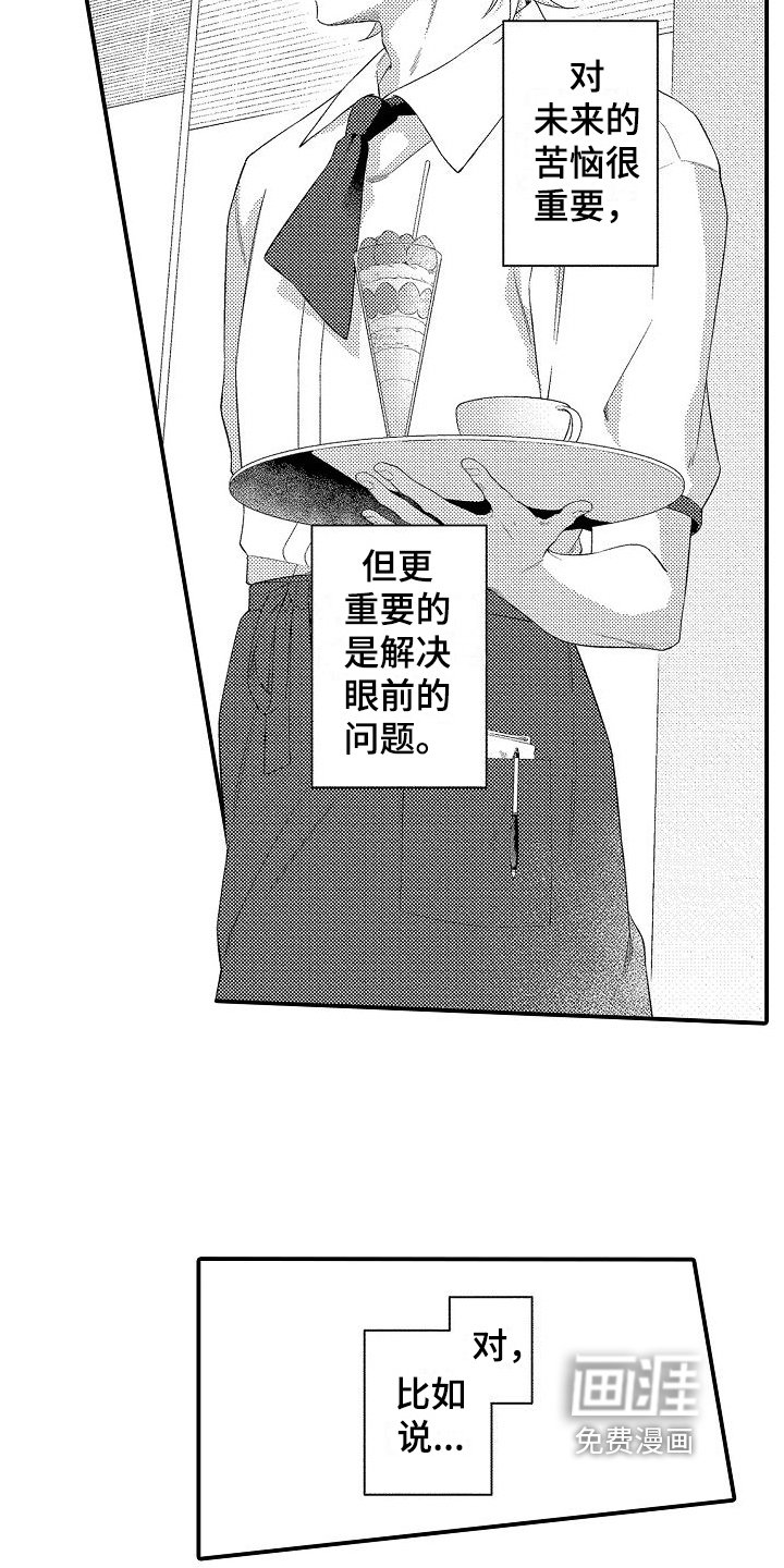 第12章：苦恼